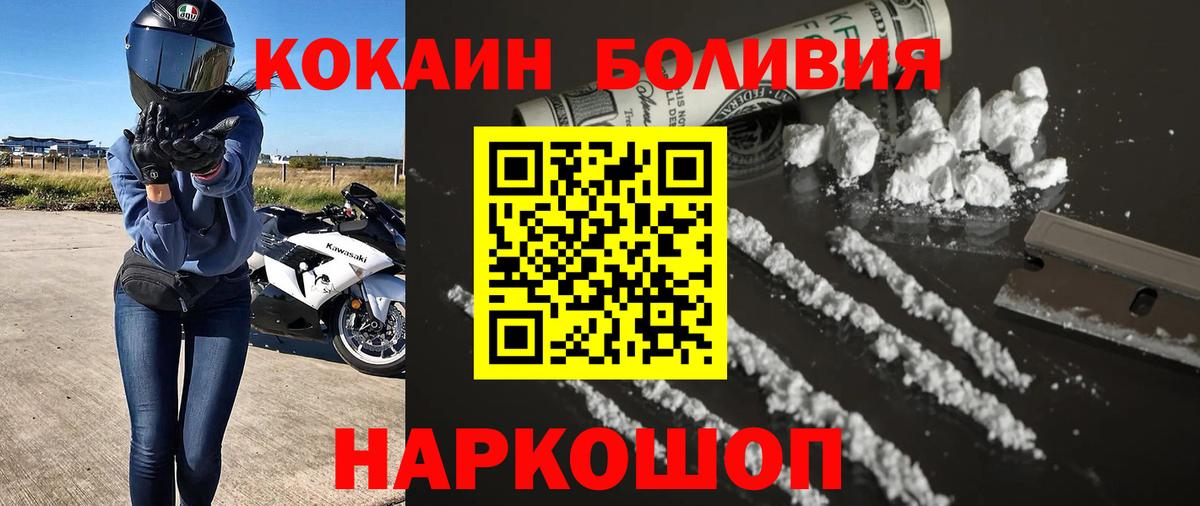 Cocaine Боливия  Вход с VPN  КОКАИН Fish Scale  Бахчисарай 