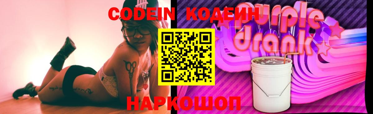 Бахчисарай  Кодеиновый сироп Lean напиток Lean (лин)  Вход с VPN 