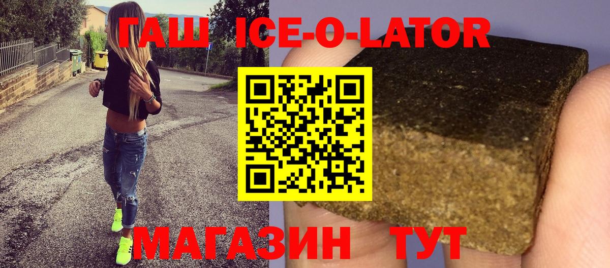 Гашиш Cannabis  Гашиш ice o lator  Вход с VPN  Бахчисарай 