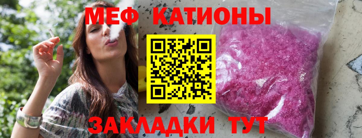 МЕФ кристаллы Бахчисарай