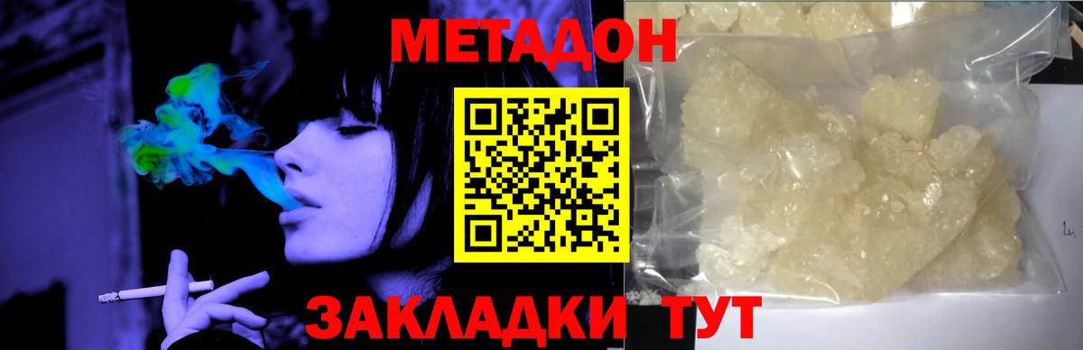 МЕТАДОН мёд  МЕТАДОН белоснежный  Бахчисарай  Вход с VPN 