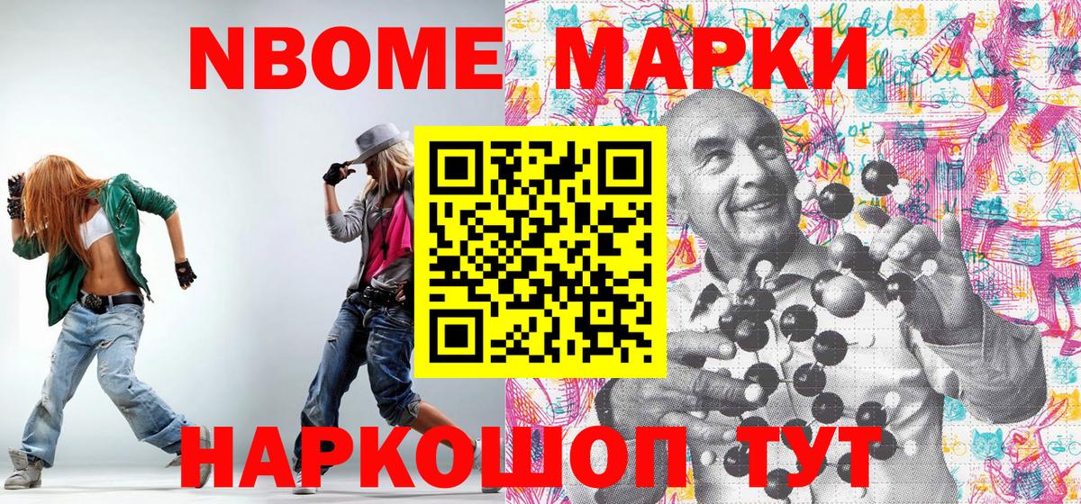 Марки N-bome 1,5мг Бахчисарай